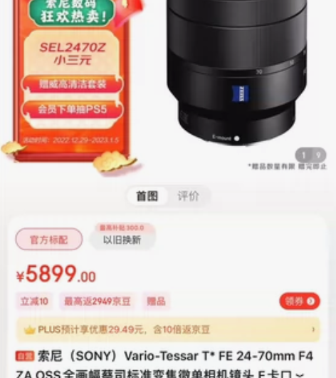 今年6月份在京东买的索尼蔡司24-70f4...