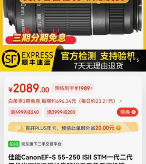 佳能EFS55-250mmSTM镜头。95...