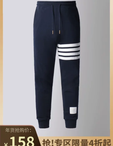 休闲裤子[1件4折]经典款TB纯棉束脚卫裤...