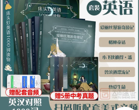 英语书籍 双语英语床头灯系列读物1000词...