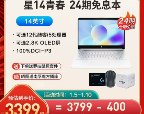 24期免息南京同城闪送HP/惠普星14青春...