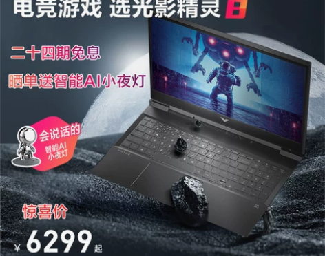 南京同城闪送24期免息 HP/惠普光影精灵...