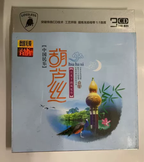 正版葫芦丝cd  24k金碟 轻音乐碟片中...