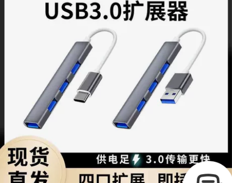电脑usb扩展器笔记本车载拓展坞usb3....