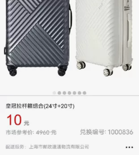 今年最新招行十元风暴，皇冠拉杆箱组合24+...