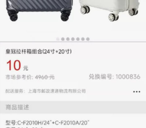皇冠拉杆箱组合，24寸+20寸共两个，招商...