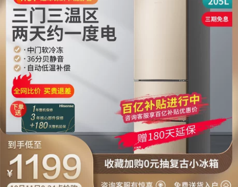 海信BCD-205YK1FQ三门小型家用租...