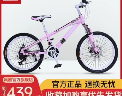 官方旗舰店凤凰牌山地车20寸22自行车男女...