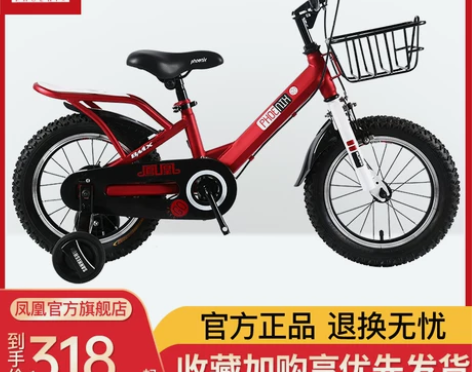【88狂欢价】凤凰儿童自行车2-3-4-6...
