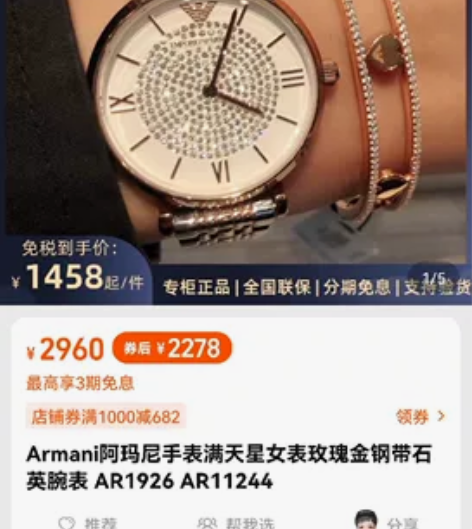 阿玛尼手表满天星 感兴趣的话点“我想要”和...