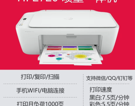 HP惠普2720彩色打印机家用小型学生办公...
