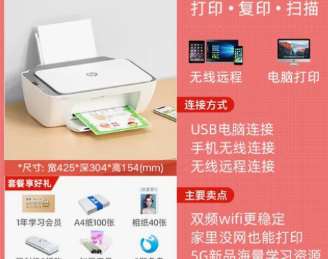 99成新，只用过几次。HP惠普2723彩色...