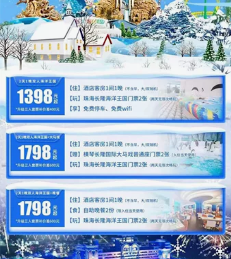 假期火爆!珠海长隆企鹅酒店套票 咨询享优惠哦
