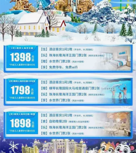 珠海长隆横琴湾酒店套票-1398起咨询有优...
