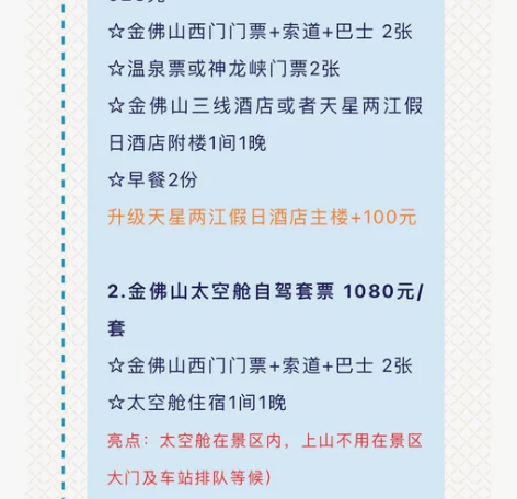 金佛山2天自驾套票（两人） 1.金佛山西门...