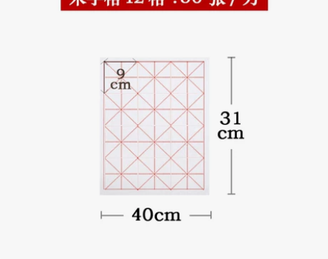 荣宝斋书法专用纸学生毛笔字毛边纸米字格练字...