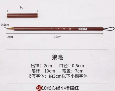 六品堂纯狼毫蝇头小楷毛笔书法抄经笔成人初学...