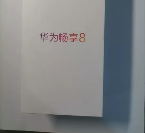 华为畅享8，个人闲置，功能正常，无拆修，处...