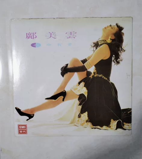 邝美云黑胶唱片LP  心中有爱 唱片95品...