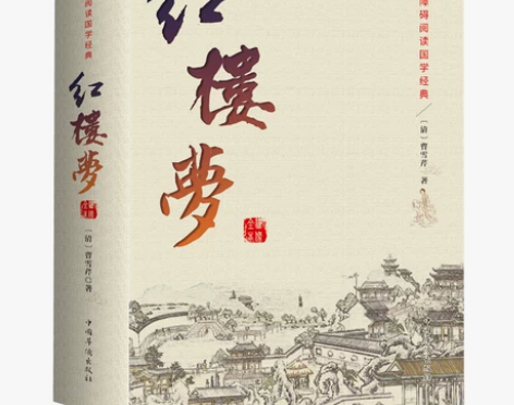 文学书籍文学红楼梦原著正版 全集120回无...