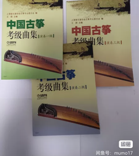 古筝教材 中国音乐协会考级教材(9~10级...