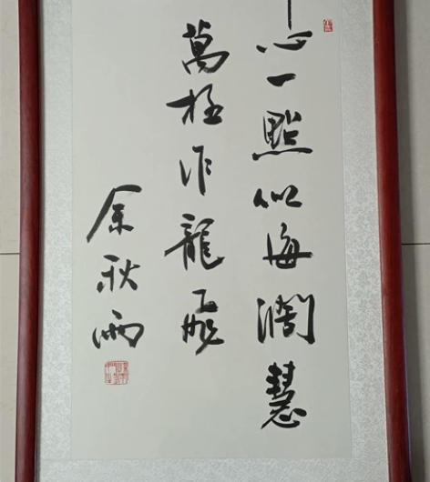 余秋雨书法真迹，6000元， 余秋雨，男，...