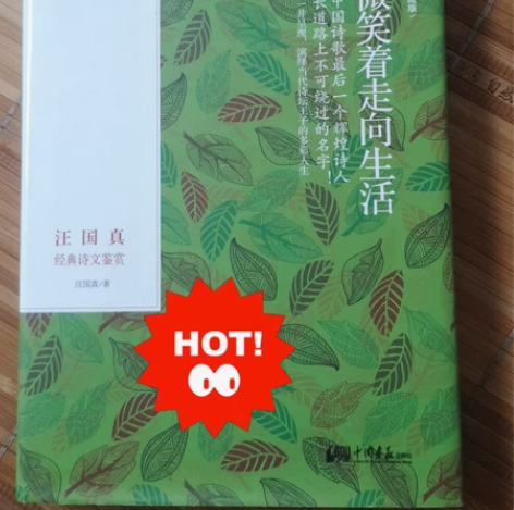 汪国真经典诗文鉴赏 几乎全新 诗文,字画一...