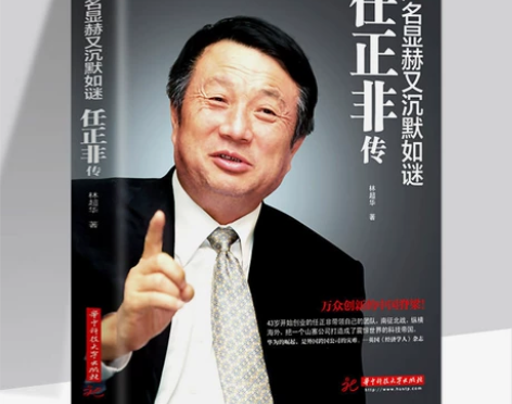 任正非传任正非内部讲话我的父亲母亲马云李嘉...