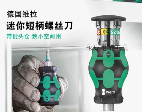 德国wera维拉短柄螺丝批进口十字一字梅花...