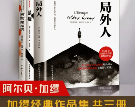 局外人+鼠疫+西西弗神话(共3册) 正版加...