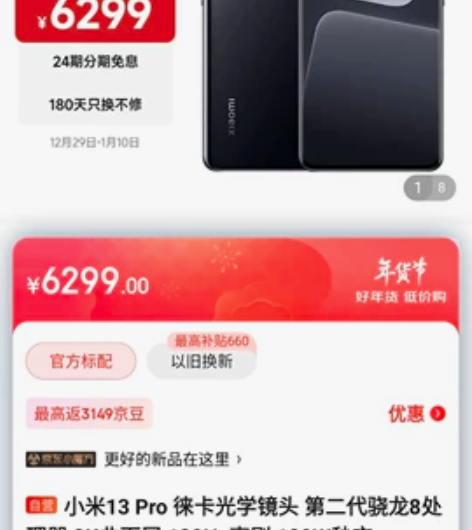 全新未拆小米13pro，12+512 官网...