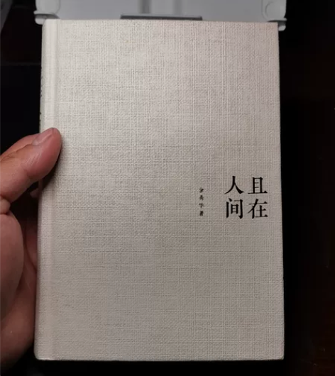 余秀华的且在人间 感兴趣的话点“我想要”和...