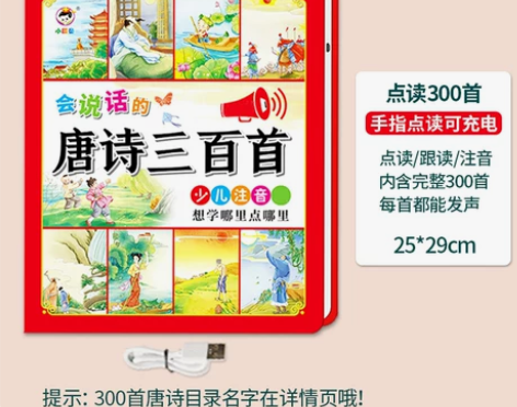 唐诗三百首手指点读发声幼儿童语音会说话有声...