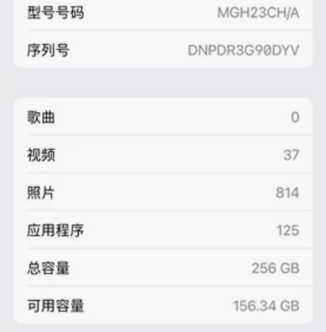 苹果12，白色256G，无拆无修，电池81...