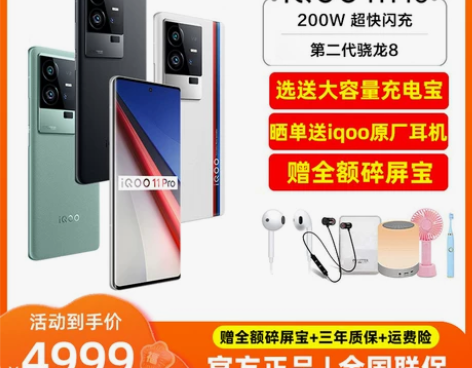 vivo iQOO 11 Pro新品5g手...