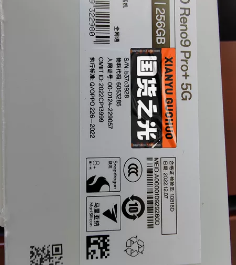 公司发福利，oppo  Reno9 Pro...