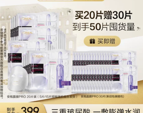 【狂欢价】【直接拍】欧莱雅安瓶面膜玻尿酸精...