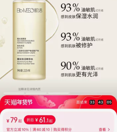 BM肌活糙米水爽肤水华熙生物精华水乳收敛毛...