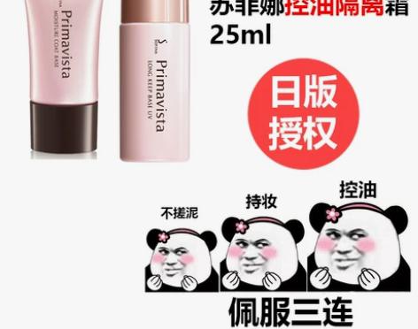 日版授权！SOFINA苏菲娜索菲娜控油妆前...