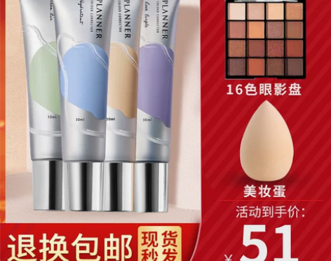 planner珀兰娜妆前乳提亮保湿隔离隐形...