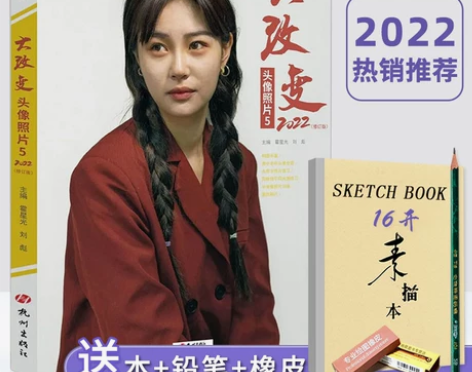 素描人物正版大改变头像照片5修订版 202...