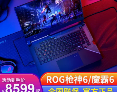ROG玩家国度魔霸新锐2022 枪神6pl...