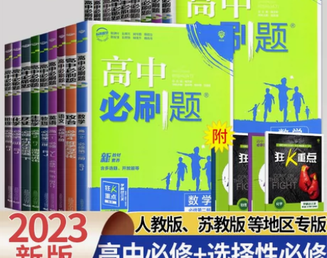 化学高中 化学高中必刷题数学生物物理选择性...