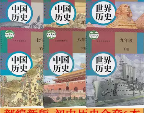 二手包邮2020正版初中历史课本全套人教版...