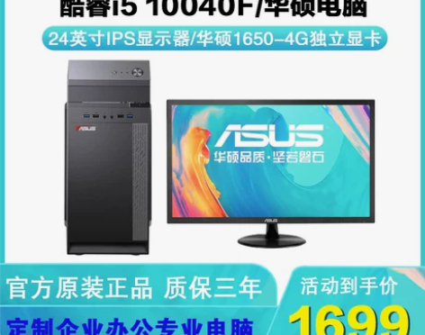 华硕PBA电脑DIY组装台式全新整套主机i...