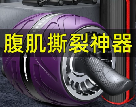 【上新价】自动回弹健腹轮腹肌轮男士家用健身...
