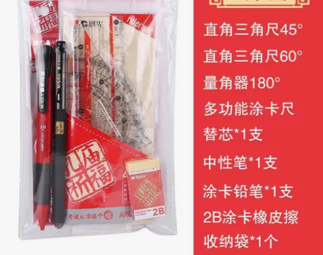 晨光考试套装公务员专用福袋组合孔庙祈福学生...