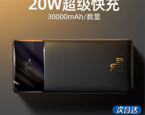 倍思充电宝30000毫安超大容量快充移动电...