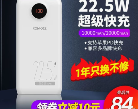 罗马仕18W双向快充 20000毫安充电宝...