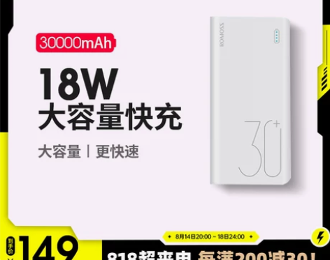 罗马仕充电宝超大容量30000毫安PD18...